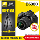 Nikon/尼康D5300单反相机 2代18-55镜头套机 高清数码相机 分期购