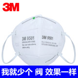 正品3M9501V防尘口罩N95防MERS病毒工业粉尘9502防雾霾PM2.5口罩