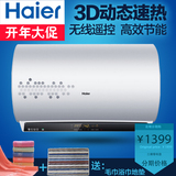 Haier/海尔 ES60H-T7(E)3D+速热升级电热水器ES50/80H-T7(E)遥控