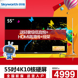 Skyworth/创维 55GS 55吋4k智能网络GLED液晶电视