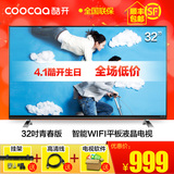 coocaa/酷开 K32小企鹅青春版 创维32寸液晶电视机 智能网络wifi