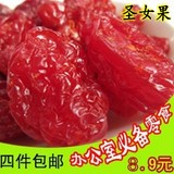 圣女果干/小番茄干250g 云南特产 2斤包邮 特级蜜饯 干果零食批发