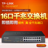 TP-LINK TL-SG1016DT 16口全千兆网络交换机 桌面 1000M网络监控
