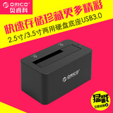 ORICO硬盘盒3.5寸USB3.0移动硬盘盒2.5寸 SATA串口硬盘座6619US3