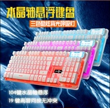 特价包邮有线键盘USB水晶三色背光悬浮多彩键盘非雷蛇罗技双飞燕