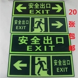 消防应急灯自发光安全出口标志牌指示牌灯具疏散指示牌墙贴夜光字