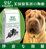 美国皇亿_沙皮狗粮专用幼犬/成犬粮20kg全犬粮宠物主粮 全国包邮