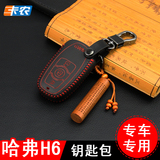哈弗H6钥匙包H6钥匙套专用于哈弗H2哈弗长城H6coupe钥匙套钥匙壳