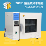 上海圣科DHG-9033BS/9073BS电热恒温鼓风干燥箱工业烤箱烘箱