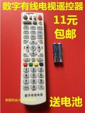 数字有线电视遥控器 江西广东 湖南 高斯贝尔GD-6020机顶盒遥控器