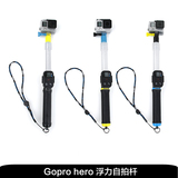 gopro配件 hero4/3+/3 山狗小米小蚁 自拍杆防水杆浮力杆自拍棒