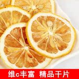 四川安岳纯天然冻干柠檬片泡茶减大肚子蜂蜜泡水养颜茶干片250g