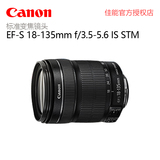 Canon/佳能 EF-S 18-135mm f/3.5-5.6 IS STM单反相机变焦镜头