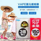 日本直邮 VAPE未来 无毒无味电子防蚊驱蚊器150日孕妇宝宝可用