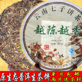 9.9元 茶 普洱茶生茶饼 云南七子饼357g古树纯料普洱茶 茶叶 普洱