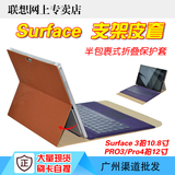 微软 Surface 3 支架皮套 平板电脑内胆包保护套 Surface3皮套