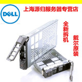 戴尔原装DELL 3.5寸 R520 R720 R730  服务器 硬盘 托架