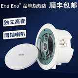 EodExo KS-812B同轴定压天花喇叭带后罩公共广播吸顶音响吊顶音箱