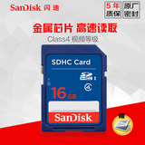 SanDisk闪迪 SD卡 16G 数码相机存储卡SDHC 导航仪 16g内存卡