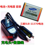 三星蓝调i80 i100 NV30 NV40数码相机SLB-1137D电池充电器+数据线
