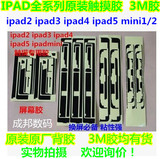 ipad2 3 4 5 ipadmini1双面胶迷你2 ipadAIR触摸屏背胶原厂胶3M胶