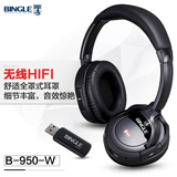 宾果/Bingle B-950-W头戴式电脑音乐耳机无线有线两用  HiFi音质