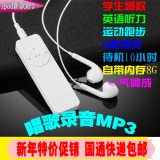 MP3播放器录音笔自带内存口香糖mp3英语听力运动跑步mp3特价包邮