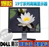 原装19寸Dell/戴尔 P190S/E190S/E196FP 二手方屏电脑液晶显示器