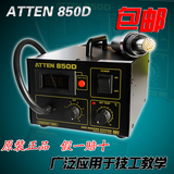 安泰信ATTEN AT850D高级数显热风枪拆焊台 SMTSMD热风拔放台