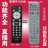 华为EC2106 V1 EC6106 v6 EC6108V8高清 IPTV机顶盒遥控器 可学习