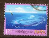 普32 美丽中国.三沙七连屿 1.2元 信销邮票   上品