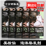 韩国进口爱茉莉美妆仙10分钟纯天然植物型泡沫染发剂 N黑色系正品