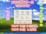 系统重装 系统安装 系统光盘XP系统 WIN7 WIN81光盘安装电脑系统