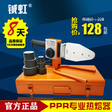 铖虹PPR水管热熔器塑焊机20-63管材热容器热熔机加厚进口模头配件