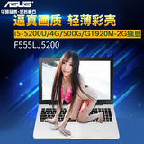 Asus/华硕 F555 F555LJ5200超薄15.6手提游戏笔记本电脑独显寸i5