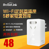 BroadLink博联智能家居wifi远程控制遥控插座定时器开关SP mini