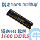 【牛】美光 CRUCIAL 镁光灯条 DDR3 1600 单条 4G 内存 正品行货