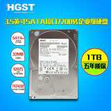 HGST/日立 企业级硬盘 1T HUA722010CLA330 7200转 32M SATA3正品