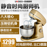 UKOEO HBD-801多功能电动和面机厨师机家用商用厨师机搅拌揉面机