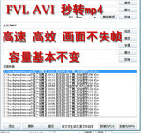 视频秒转工具 视频转码器 AVI FLV秒转MP4 手机下载必备工具