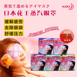 日本KAO花王蒸汽眼罩睡眠遮光安神缓解眼疲劳14片枚