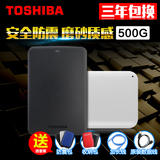 买1送4 东芝移动硬盘 500G 黑甲虫A2 2.5寸高速USB3.0 超薄可加密