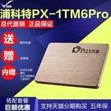 PLEXTOR/浦科特 PX-1TM6Pro M6P 1TB 台式机笔记本固态硬盘1000g