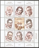 A584/2015塞尔维亚邮票，演员，小全张。