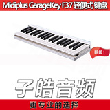 Midiplus GarageKey F37 便携式MIDI键盘 37键 支持IPAD 正品包邮