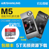 【现货分期】山灵 M5 HiFi无损MP3 DSD发烧音乐便携播放器 包顺丰
