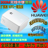 HUAWEI华为WS331c迷你 无线路由中继器ap无线转wifi信号增强扩展