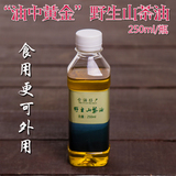 江西纯天然野生山茶油 农家老茶树籽油 月子食用油 可外用 250ml