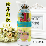 包邮带防伪日本COSME大赏Nursery柚子舒缓卸妆啫喱/卸妆乳180ml