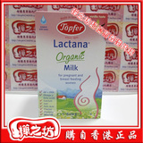 香港代購 Topfer Lactana Organic Milk 德國特福芬有機孕婦奶粉